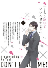 ドント・タッチ・ミー! 【単行本版特典ペーパー付き】2 パッケージ画像裏