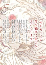 わななく牙のダリア(2)【電子限定かきおろし付】 パッケージ画像裏