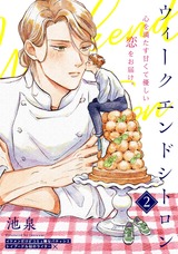 ウィークエンドシトロン(2) パッケージ画像表