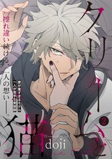 クリームと猫(2) パッケージ画像表