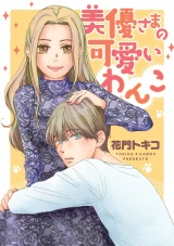 美優さまの可愛いわんこ パッケージ画像表