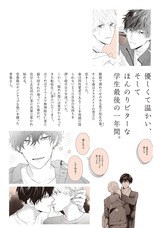 春までの距離 上 パッケージ画像裏