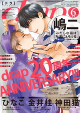 drap 2020年06月号 パッケージ画像表