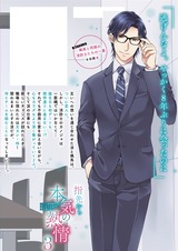 指先から本気の熱情~チャラ男消防士はまっすぐな目で私を抱いた~【単行本版】3【特典ペーパー付き】 パッケージ画像裏