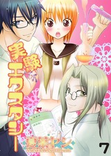 実験エクスタシー 7 パッケージ画像表