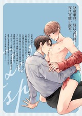 遅れてきた春は。【電子限定かきおろし漫画付】 パッケージ画像裏