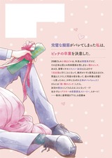 隠れビッチ、卒業します。【単行本版】1 パッケージ画像裏