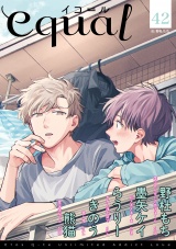 equal vol.42 パッケージ画像表
