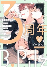 B.Pilz vol.19 創刊3周年記念号【限定おまけ漫画付き】 パッケージ画像表