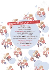 ハグで終わるわけねぇだろ?~今夜、同期に抱き潰される【単行本版特典ペーパー付き】2 パッケージ画像裏