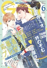 GUSH 2020年06月号 パッケージ画像表