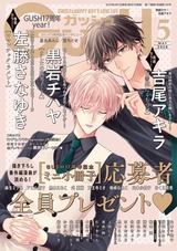 GUSH 2020年05月号 パッケージ画像表