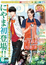 ビーボーイゴールド 2020年6月号【電子限定にやま先生ネーム付】 パッケージ画像表