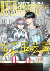 マガジンビーボーイ 2020年6月号 パッケージ画像表
