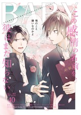 BABY vol.40 パッケージ画像表