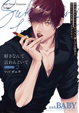 好きなんて言わんといて インディゴ(2) パッケージ画像表