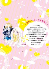 この結婚には裏がある【単行本版・電子限定かきおろし付】 2 パッケージ画像裏
