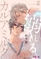 溺れるカルアミルク 2 パッケージ画像表