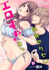 向井のクセにエロすぎるッ 20 パッケージ画像表