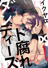 ド腐れダンディーズ【バラ売り】 1 パッケージ画像表