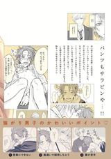 きらいなやつ♂に告られました。 パッケージ画像裏