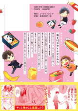 イケナイLMTG! ~社長、エッチの時間です!~【初回特典ペーパー付】 パッケージ画像裏
