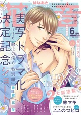 花音 2020年6月号 パッケージ画像表