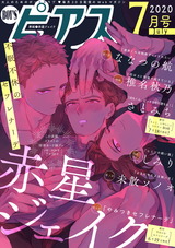 BOY'Sピアス 2020年7月号 パッケージ画像表