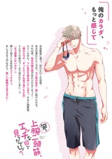 俺の上腕二頭筋、エッチな目で見てたでしょ?【単行本版特典ペーパー付き】1 パッケージ画像裏