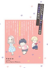 俺の指で乱れろ。~閉店後のサロン、意地悪に焦らされて【単行本版特典ペーパー付き】2 パッケージ画像裏