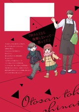 お義父さんとはしないコト～大人の技に溺れる同居生活【単行本版特典ペーパー付き】1 パッケージ画像裏