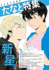たなと特集 by onBLUE vol.12 パッケージ画像表