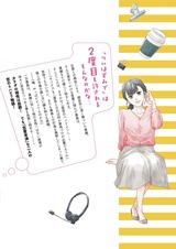 大人にゃ恋の仕方がわからねぇ!【単行本版】2 パッケージ画像裏