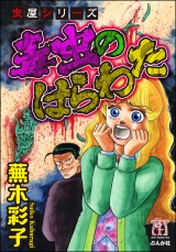 虫屋シリーズ　毒虫のはらわた パッケージ画像