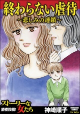 終わらない虐待〜悲しみの連鎖〜 パッケージ画像