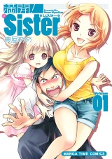 満開！Ｓｉｓｔｅｒ　１巻 パッケージ画像