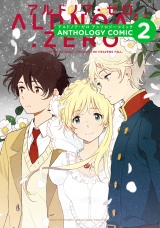 ALDNOAH.ZERO アンソロジーコミック　２巻 パッケージ画像