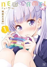 ＮＥＷ　ＧＡＭＥ！　１巻 パッケージ画像