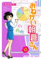 おねがい朝倉さん　１２巻 パッケージ画像