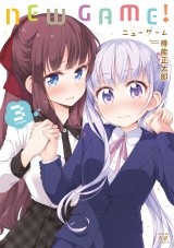 ＮＥＷ　ＧＡＭＥ！　３巻 パッケージ画像