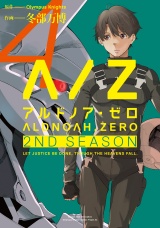 ALDNOAH.ZERO　2nd　Season　４巻 パッケージ画像