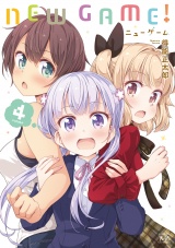 ＮＥＷ　ＧＡＭＥ！　４巻 パッケージ画像