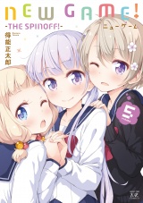 ＮＥＷ　ＧＡＭＥ！　５巻 パッケージ画像