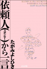 依頼人から一言 パッケージ画像