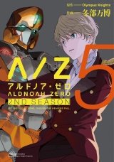 ALDNOAH.ZERO　2nd　Season　５巻 パッケージ画像