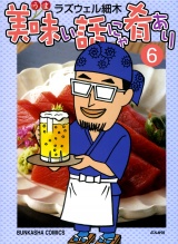 美味い話にゃ肴あり　6巻 パッケージ画像