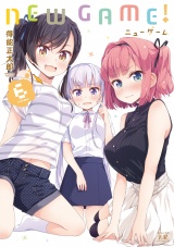 ＮＥＷ　ＧＡＭＥ！　６巻 パッケージ画像