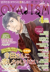 月刊オヤジズム 2012年4月号 パッケージ画像