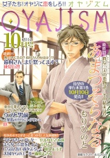 月刊オヤジズム 2012年10月号 パッケージ画像