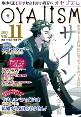 月刊オヤジズム 2013年 Vol．11 パッケージ画像